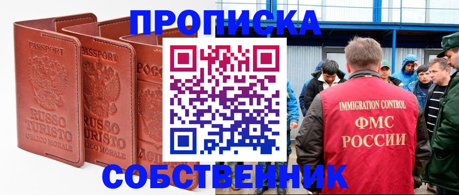 прописка поиск в Светлом