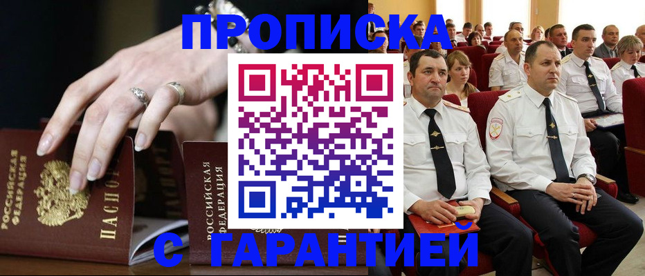 временная регистрация купить в Светлом