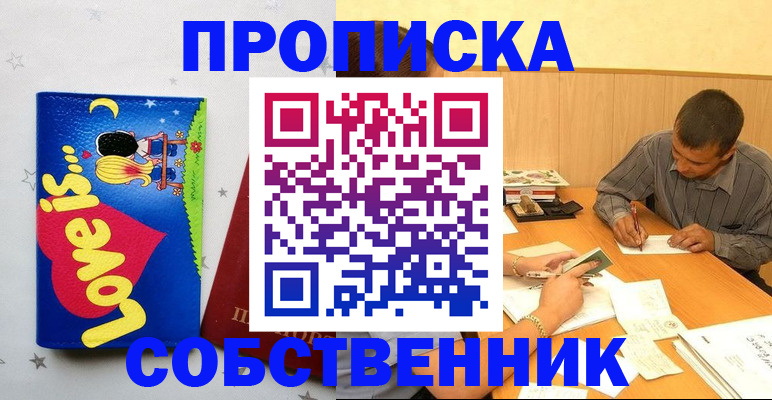 прописка регистрация в Светлом